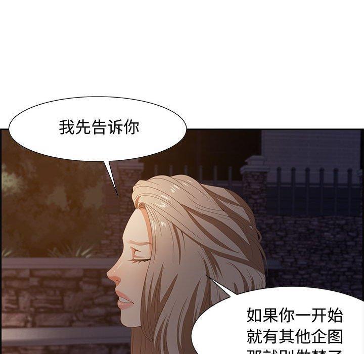 零距离聊天室，第 7 话，第 69 页