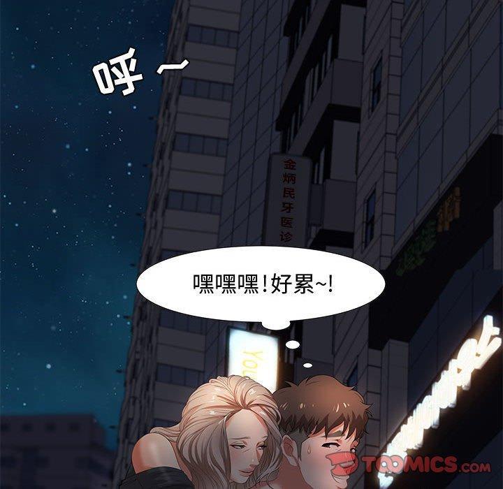 零距离聊天室，第 7 话，第 84 页
