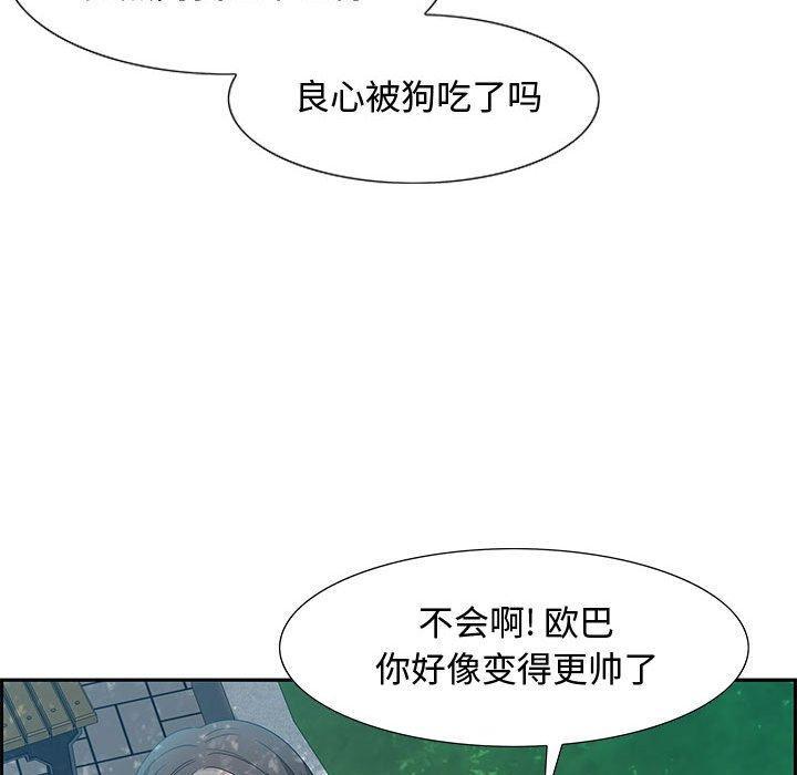 零距离聊天室，第 8 话，第 40 页