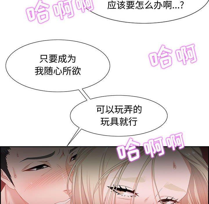 零距离聊天室，第 8 话，第 77 页