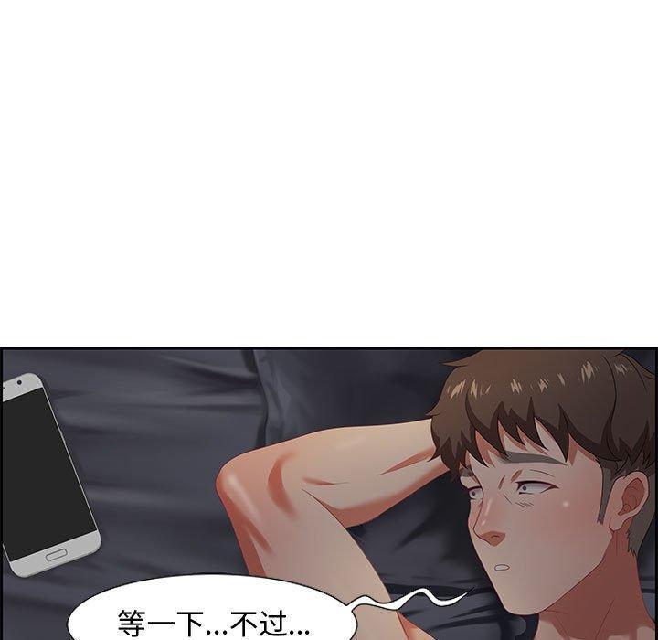 零距离聊天室，第 8 话，第 15 页