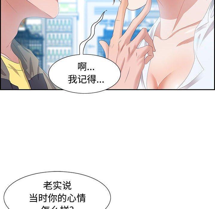 零距离聊天室，第 9 话，第 44 页