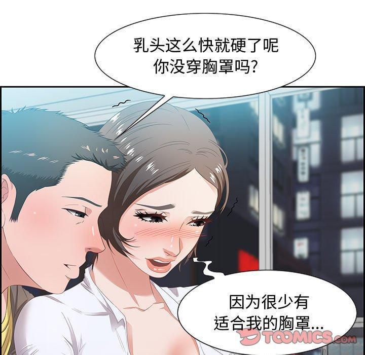 零距离聊天室，第 9 话，第 69 页