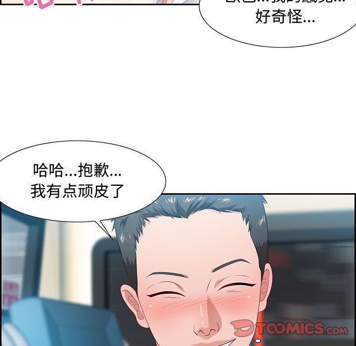 零距离聊天室，第 9 话，第 21 页