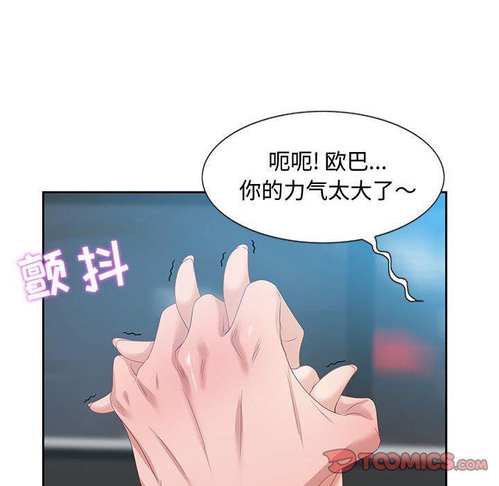零距离聊天室，第 9 话，第 12 页
