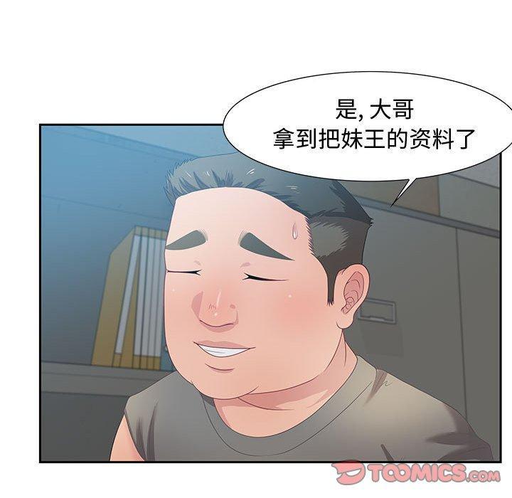 零距离聊天室，第 11 话，第 123 页