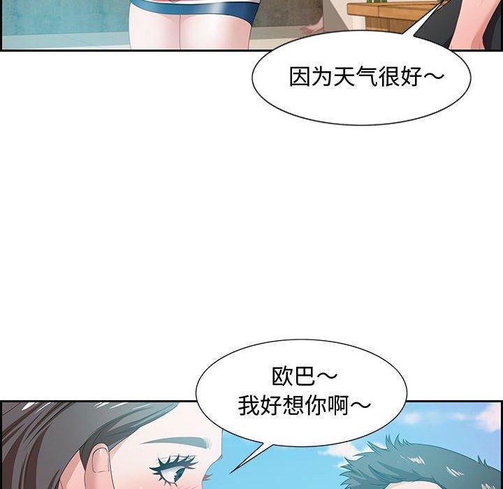 零距离聊天室，第 11 话，第 52 页