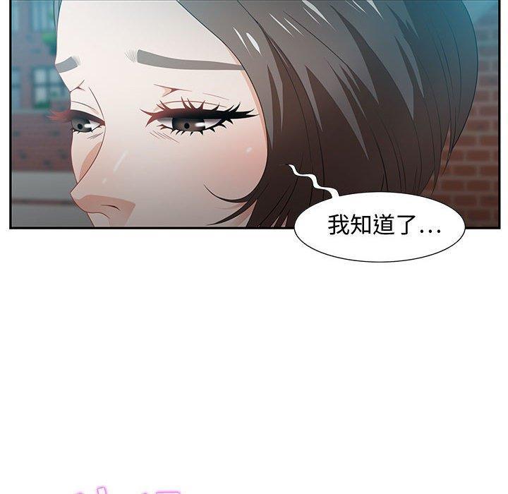 零距离聊天室，第 12 话，第 97 页