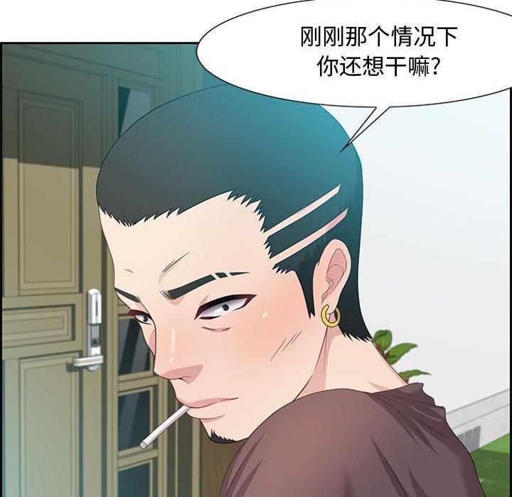 零距离聊天室，第 13 话，第 69 页