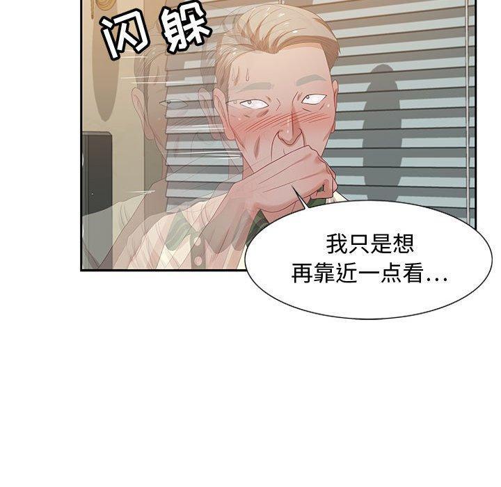 零距离聊天室，第 13 话，第 52 页