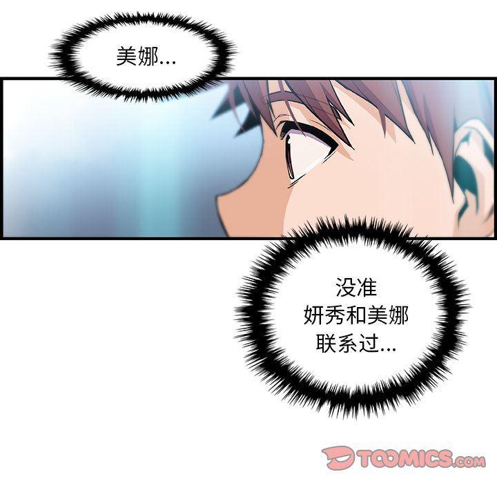 你和我的小秘密，你和我的小秘密:第57话，第 34 页