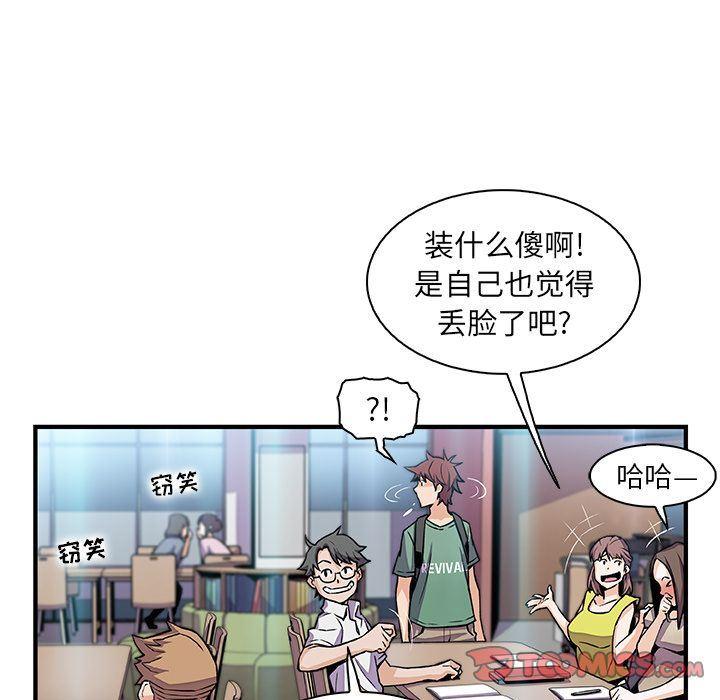 你和我的小秘密，你和我的小秘密:第57话，第 40 页