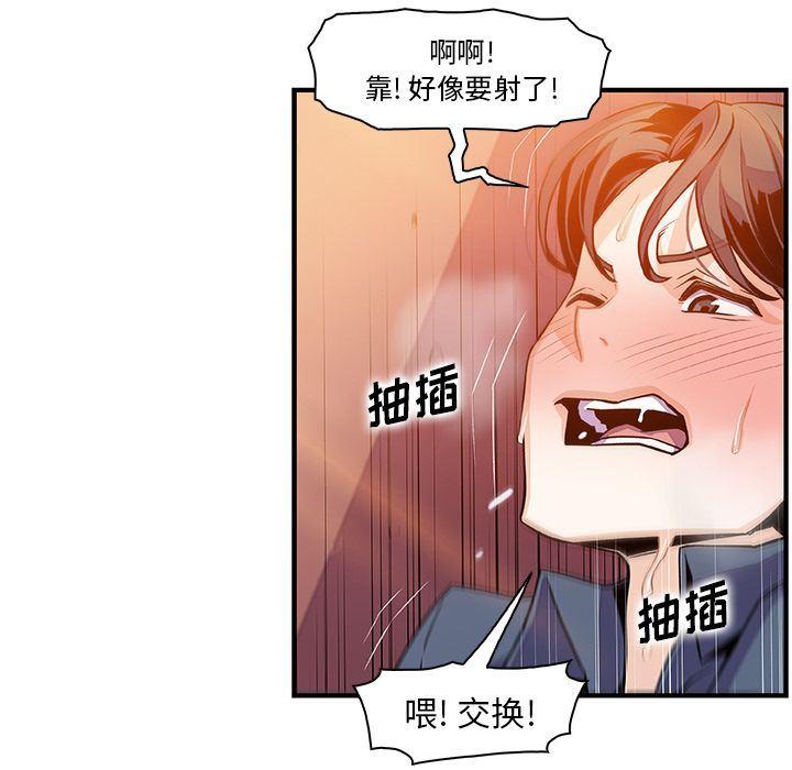 你和我的小秘密，你和我的小秘密:第57话，第 49 页