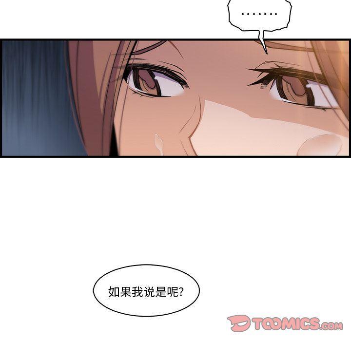 你和我的小秘密，你和我的小秘密:第57话，第 77 页