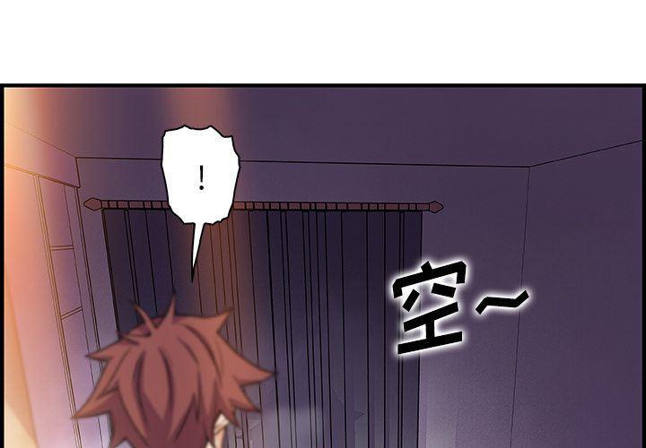 你和我的小秘密，你和我的小秘密:第57话，第 3 页