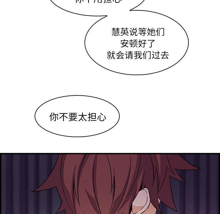 你和我的小秘密，你和我的小秘密:第57话，第 15 页