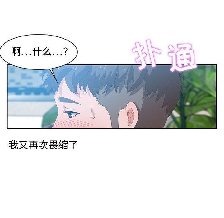 零距离聊天室，第 15 话，第 64 页