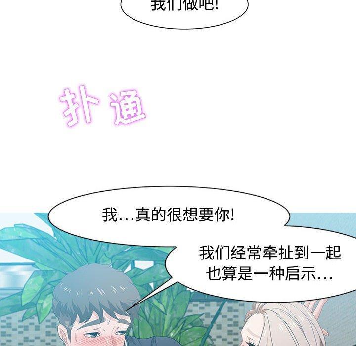 零距离聊天室，第 16 话，第 28 页