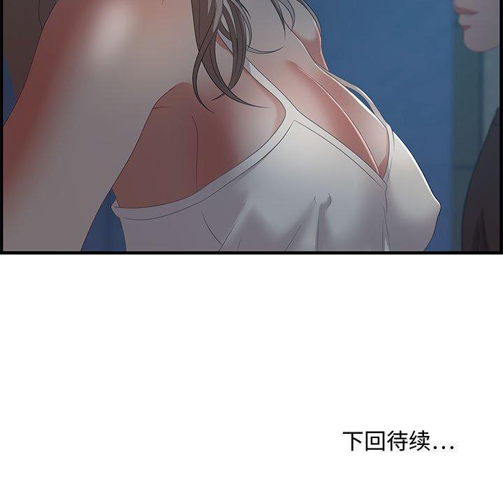 零距离聊天室，第 17 话，第 123 页