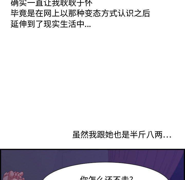 零距离聊天室，第 17 话，第 44 页