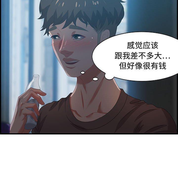 零距离聊天室，第 17 话，第 103 页