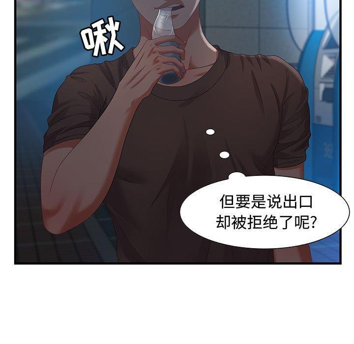 零距离聊天室，第 17 话，第 69 页