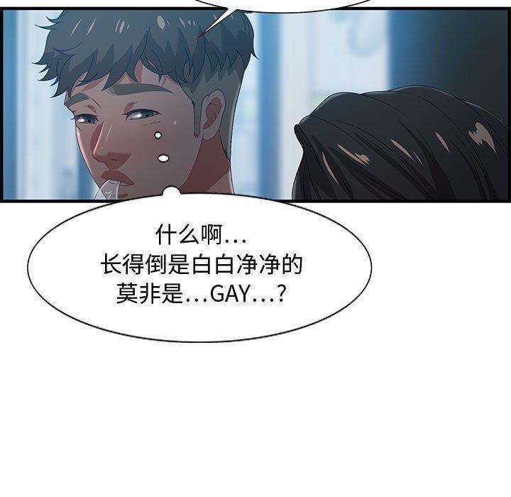 零距离聊天室，第 17 话，第 97 页