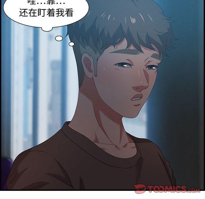 零距离聊天室，第 17 话，第 84 页
