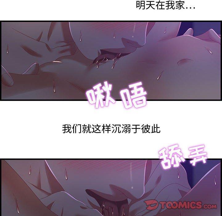 零距离聊天室，第 17 话，第 12 页