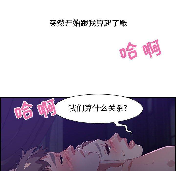 零距离聊天室，第 17 话，第 28 页