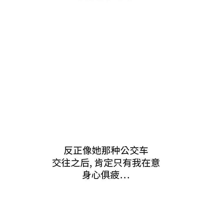 零距离聊天室，第 17 话，第 52 页