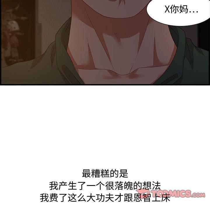 零距离聊天室，第 18 话，第 84 页