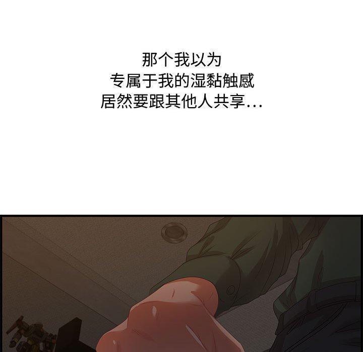 零距离聊天室，第 18 话，第 77 页