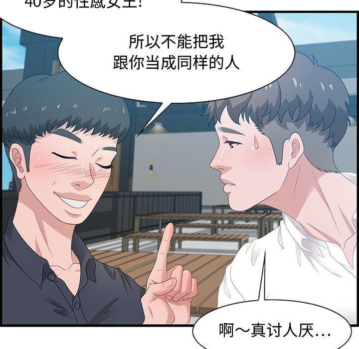 零距离聊天室，第 19 话，第 103 页