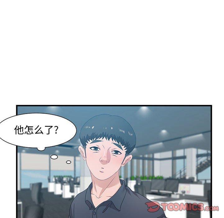 零距离聊天室，第 19 话，第 84 页