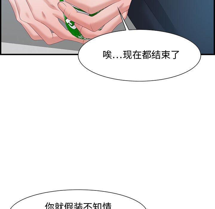 零距离聊天室，第 19 话，第 95 页