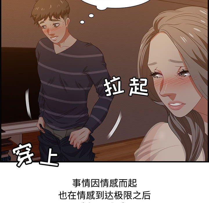 零距离聊天室，第 19 话，第 60 页