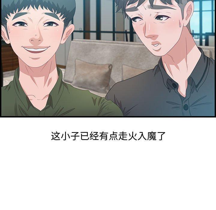 零距离聊天室，第 20 话，第 11 页
