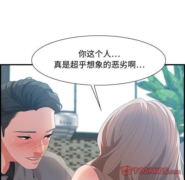 零距离聊天室，第 21 话，第 84 页