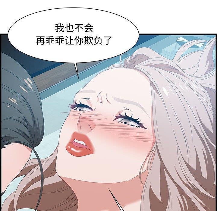 零距离聊天室，第 21 话，第 64 页