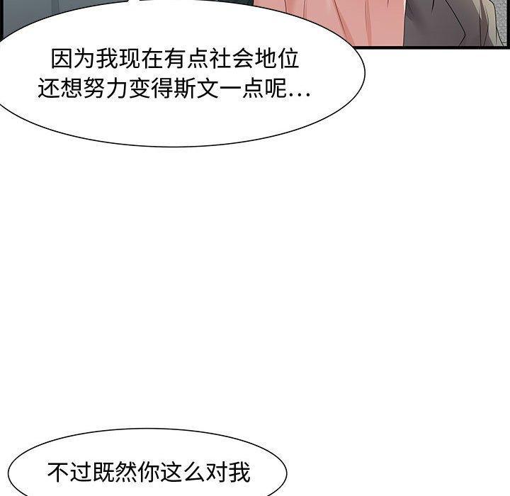 零距离聊天室，第 22 话，第 106 页