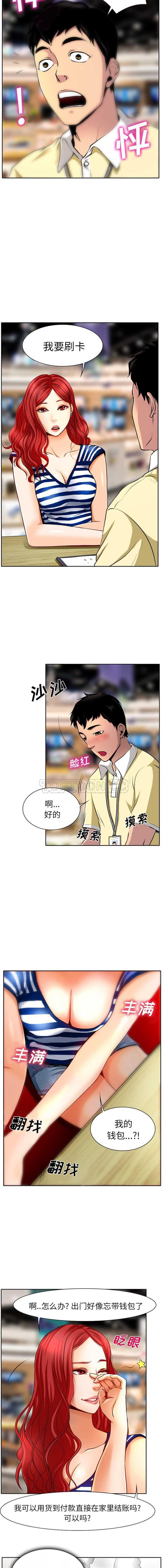 雷普利爱情，第1话，第 5 页