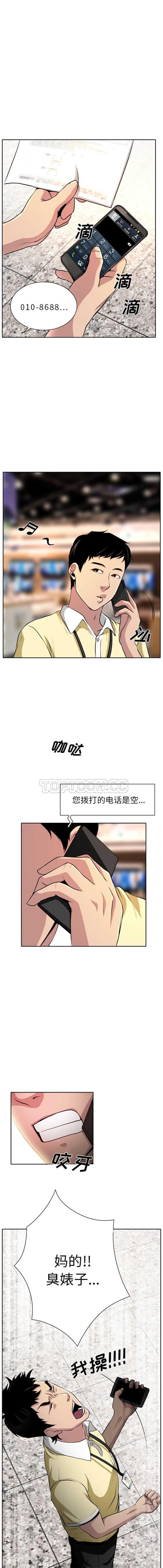 雷普利爱情，第1话，第 8 页