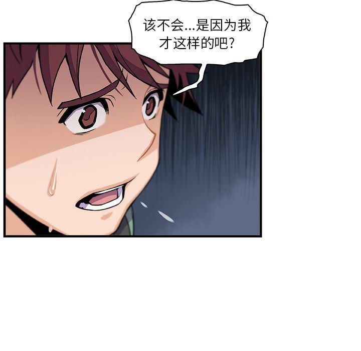 你和我的小秘密，你和我的小秘密:第58话，第 5 页
