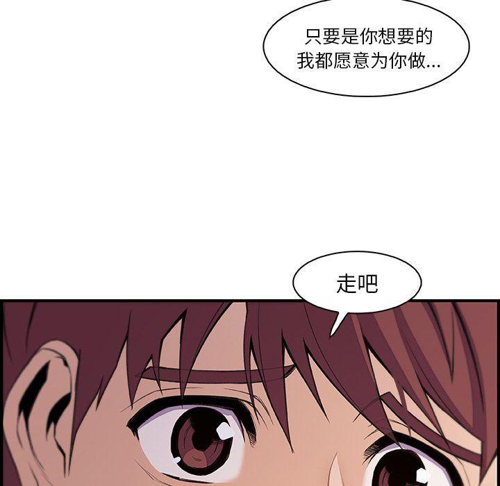 你和我的小秘密，你和我的小秘密:第58话，第 40 页