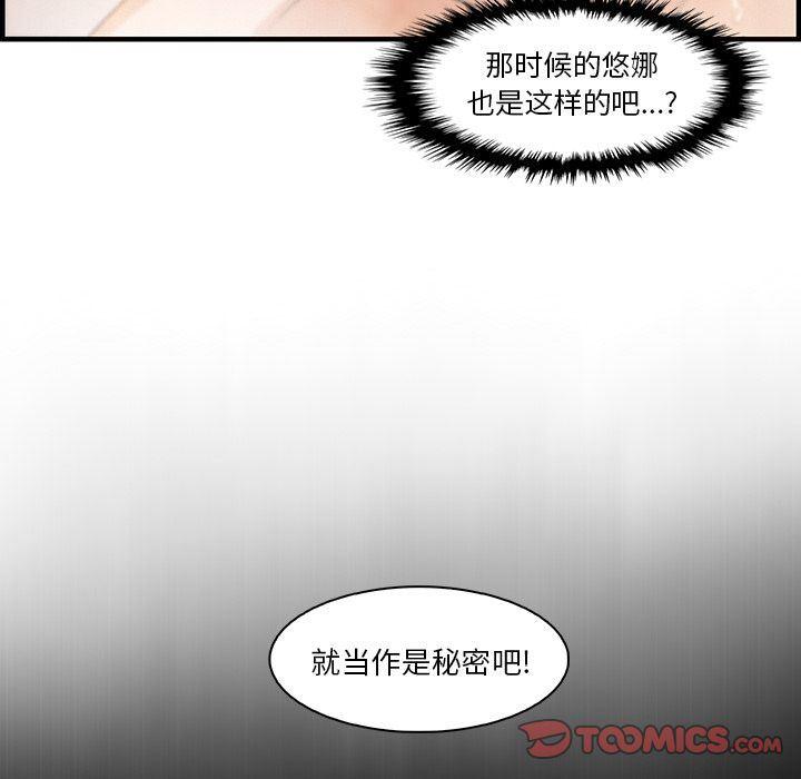 你和我的小秘密，你和我的小秘密:第58话，第 69 页