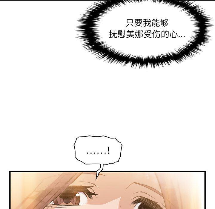 你和我的小秘密，你和我的小秘密:第58话，第 77 页