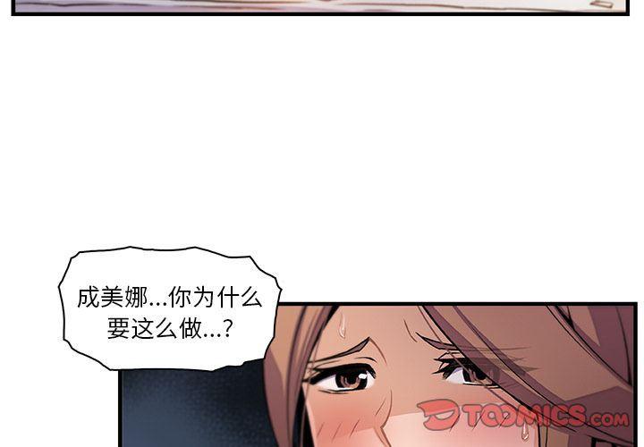 你和我的小秘密，你和我的小秘密:第58话，第 3 页