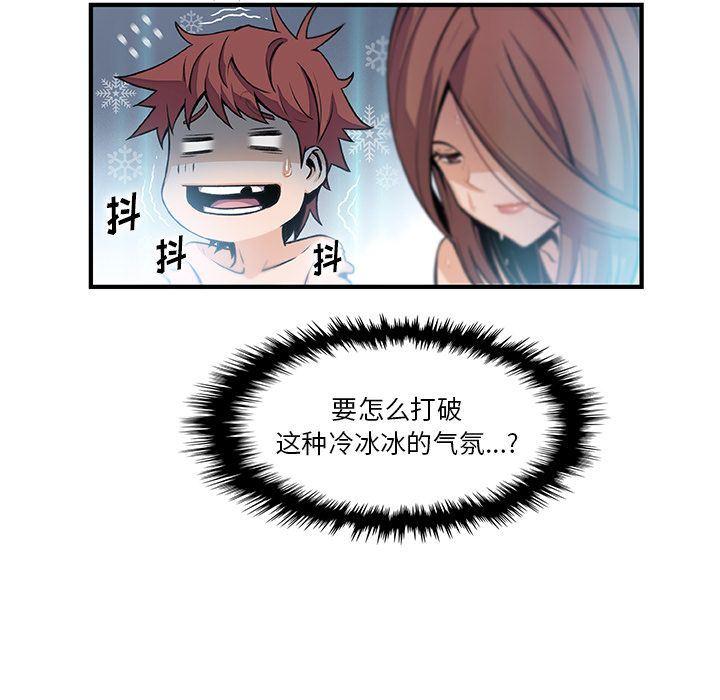 你和我的小秘密，你和我的小秘密:第58话，第 60 页