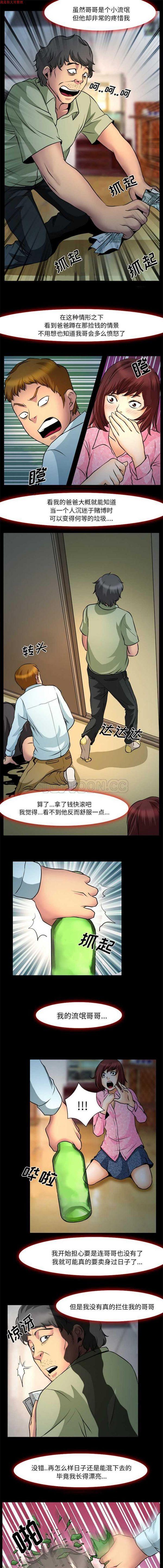 雷普利爱情，第3话，第 8 页